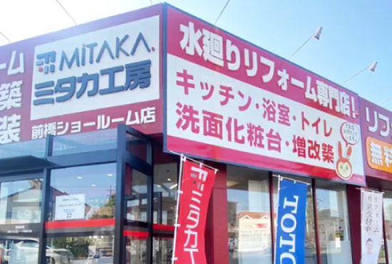 前橋ショールーム：若宮店