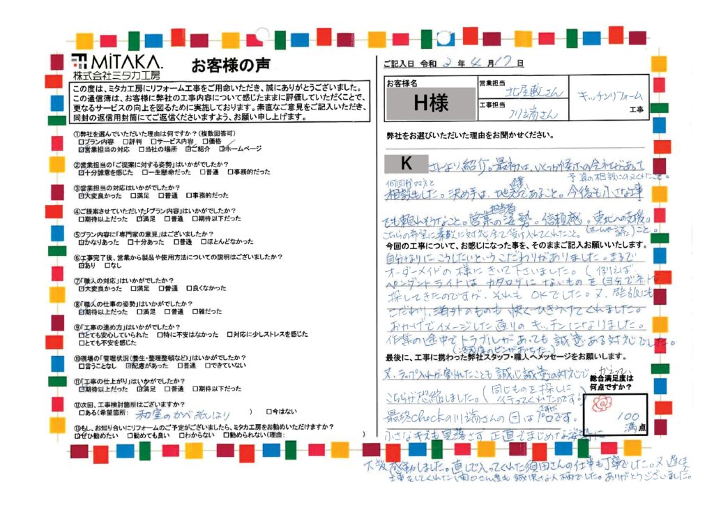 決め手は地元企業であること。