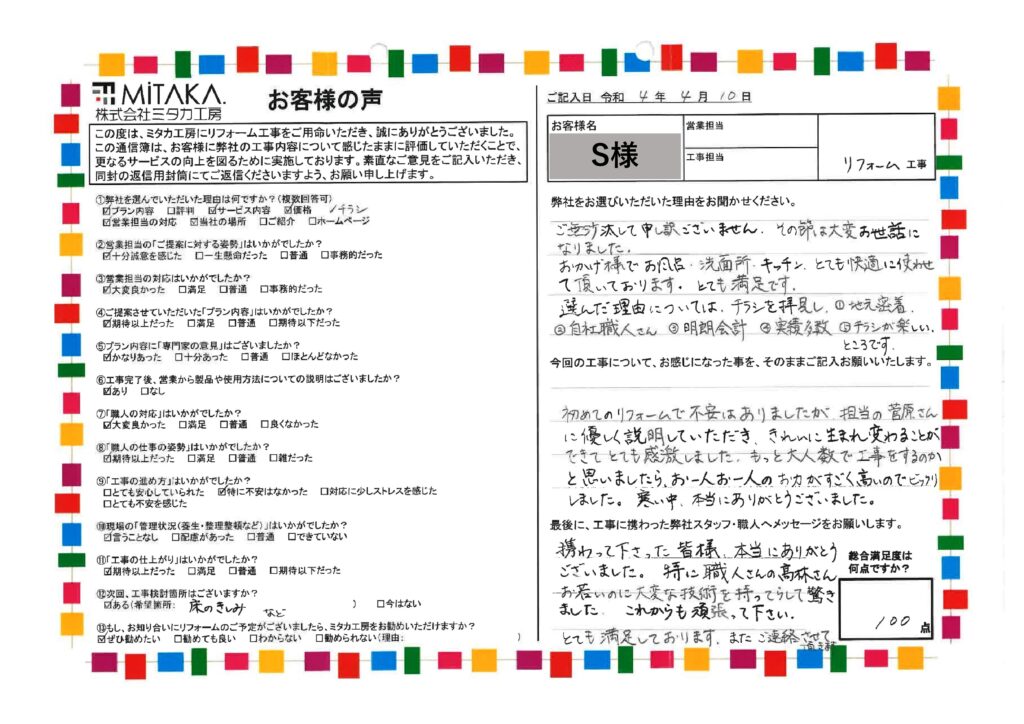 初めてのリフォームで不安はありましたが、きれいに生まれ変わることができてとても感激しました。