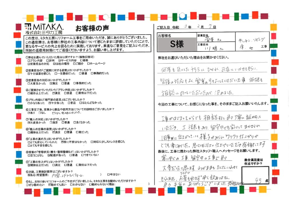 思っていた以上に仕上げていただき、感謝しています。