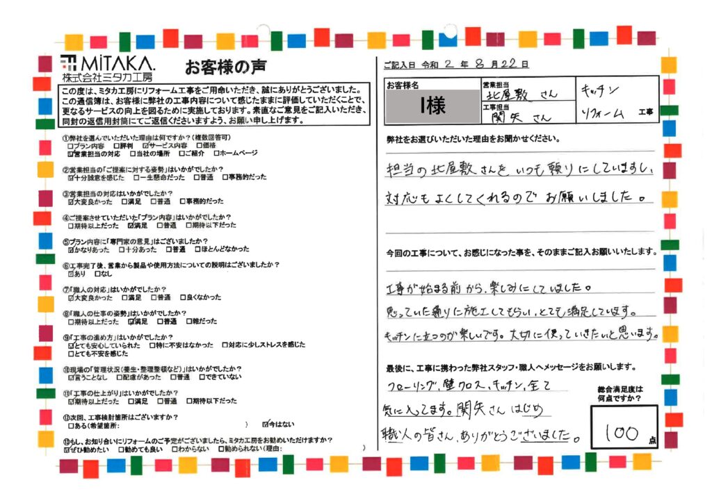 思っていた通りに施工してもらい、とても満足しています。