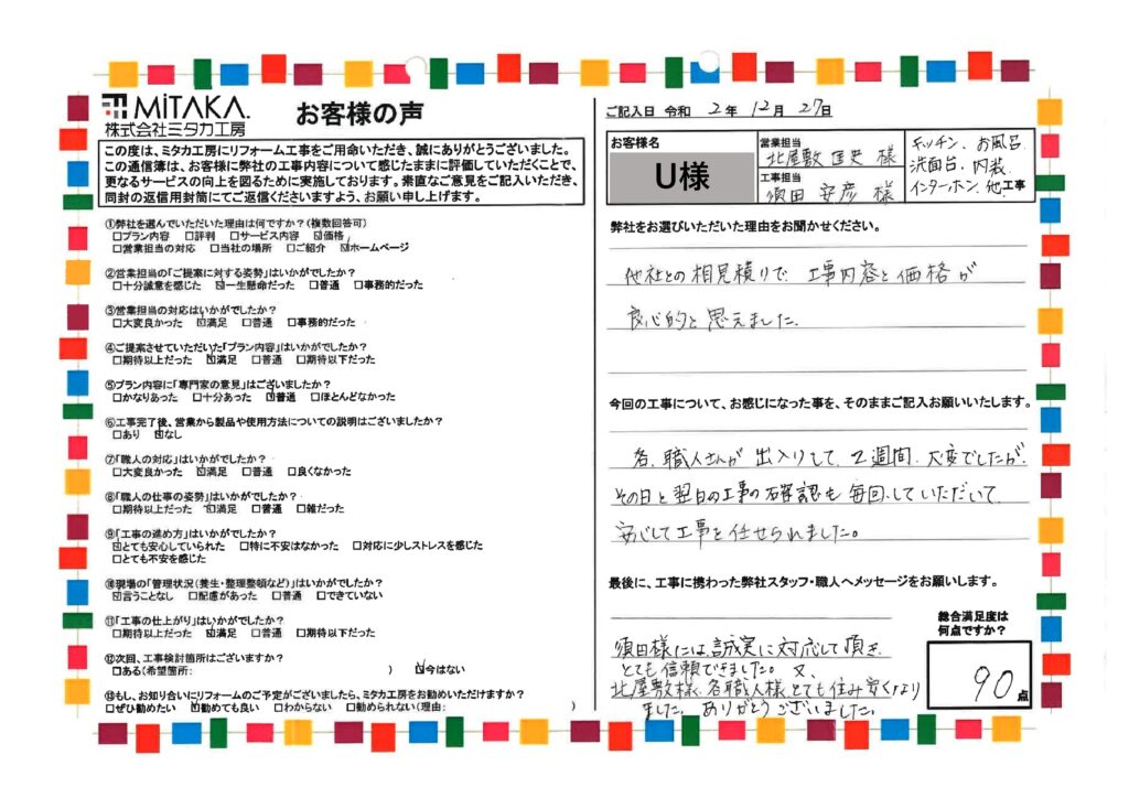 誠実に対応して頂き、とても信頼できました。