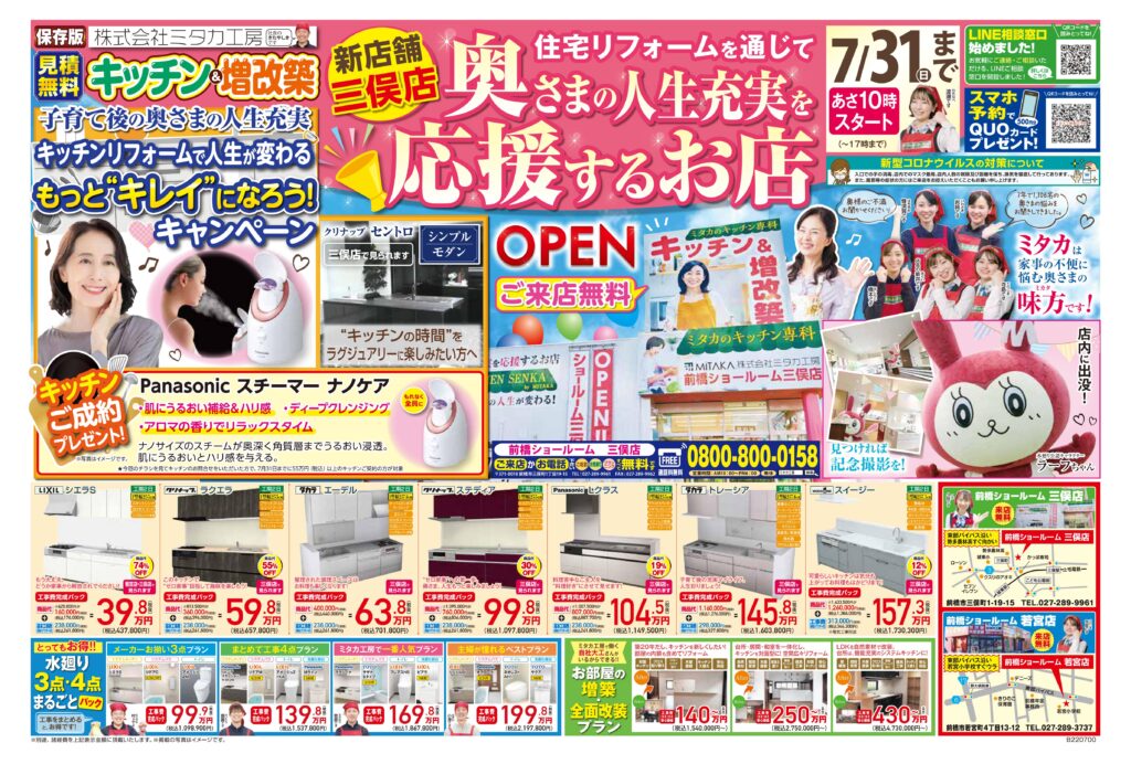 6/24(金)~7/31(日)もっとキレイになろうキャンペーン開催!