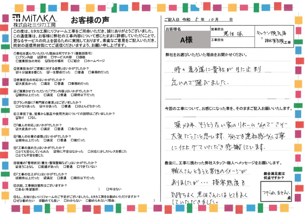 違和感なく丁寧に仕上げていただき感謝しています。