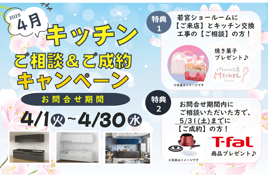 キッチンキャンペーン！！