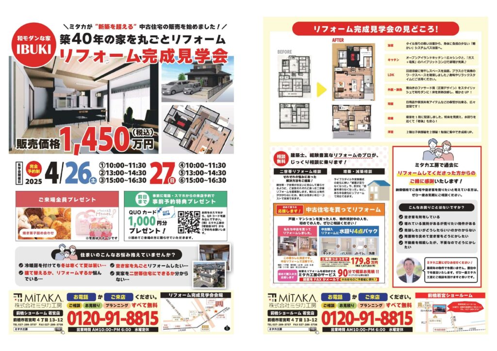 中古住宅リフォーム完成見学会♪