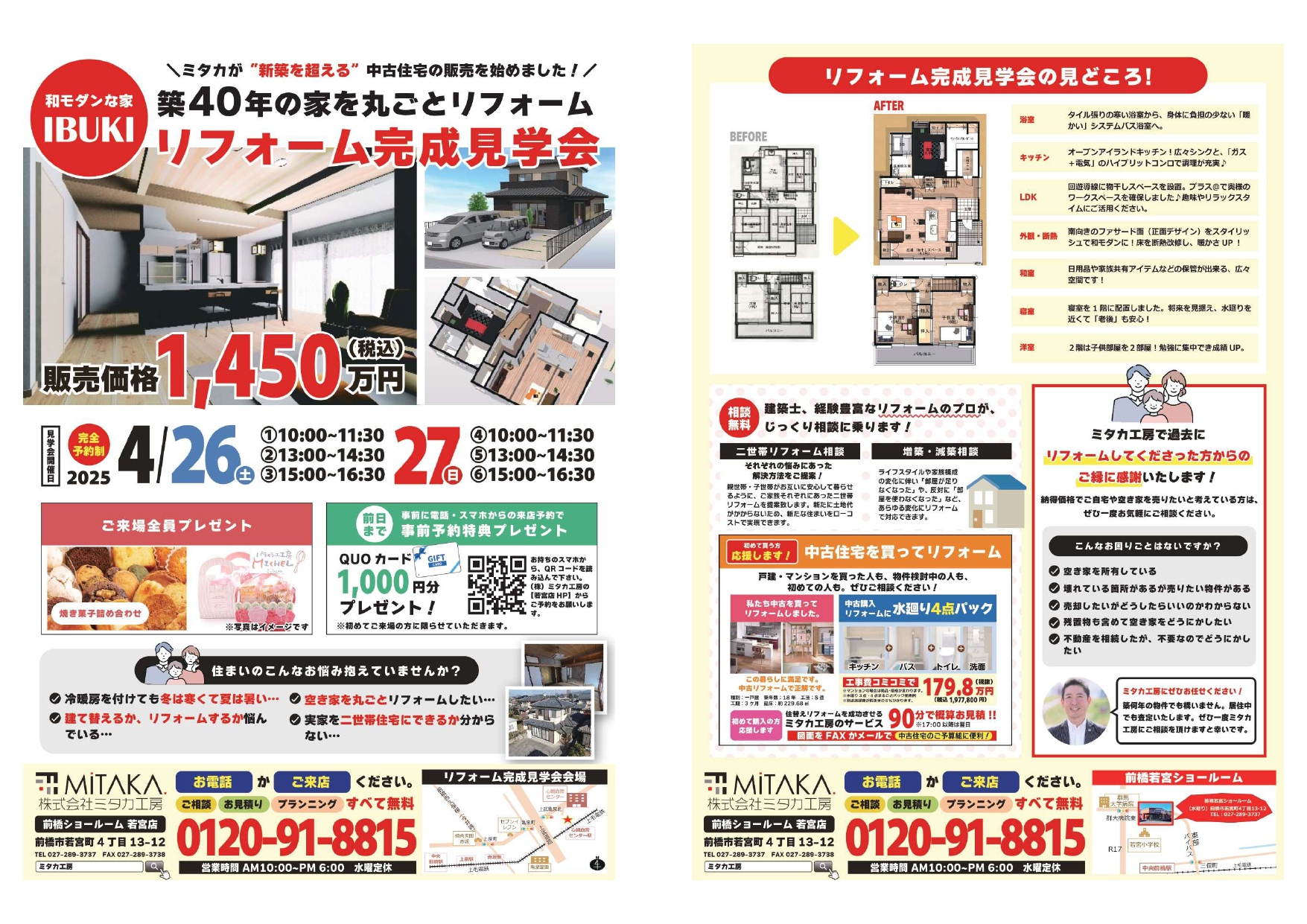 新築を超える「中古住宅販売」始めました！