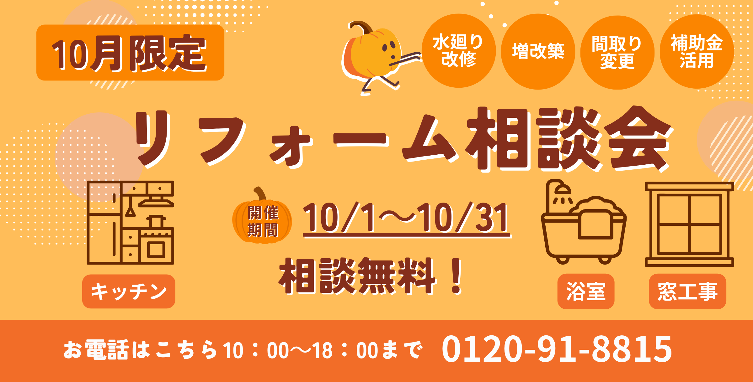 10月✨リフォーム相談会を若宮店にて開催♪