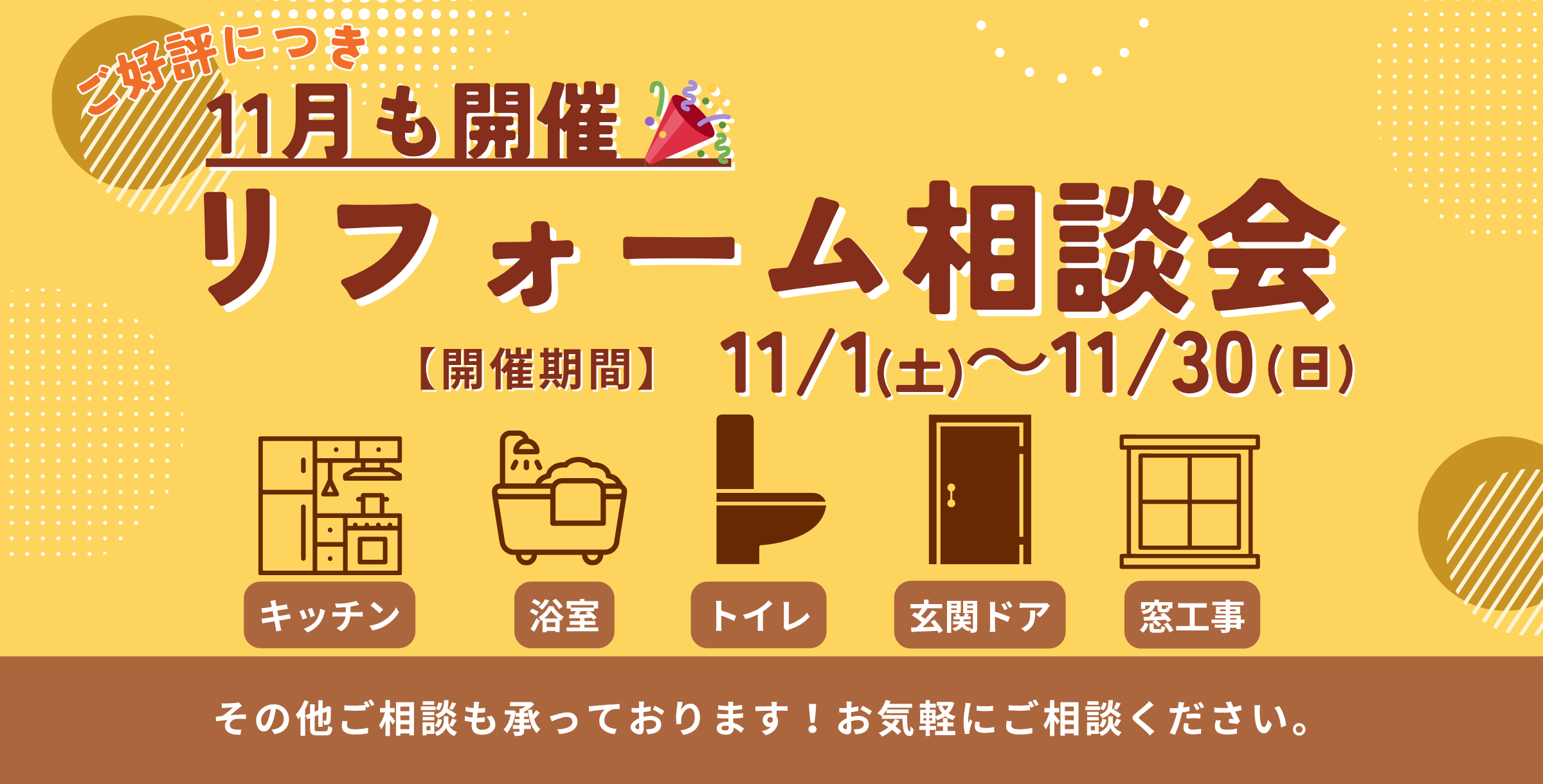 大好評につき今月も開催✨リフォーム相談会を若宮店にて開催♪
