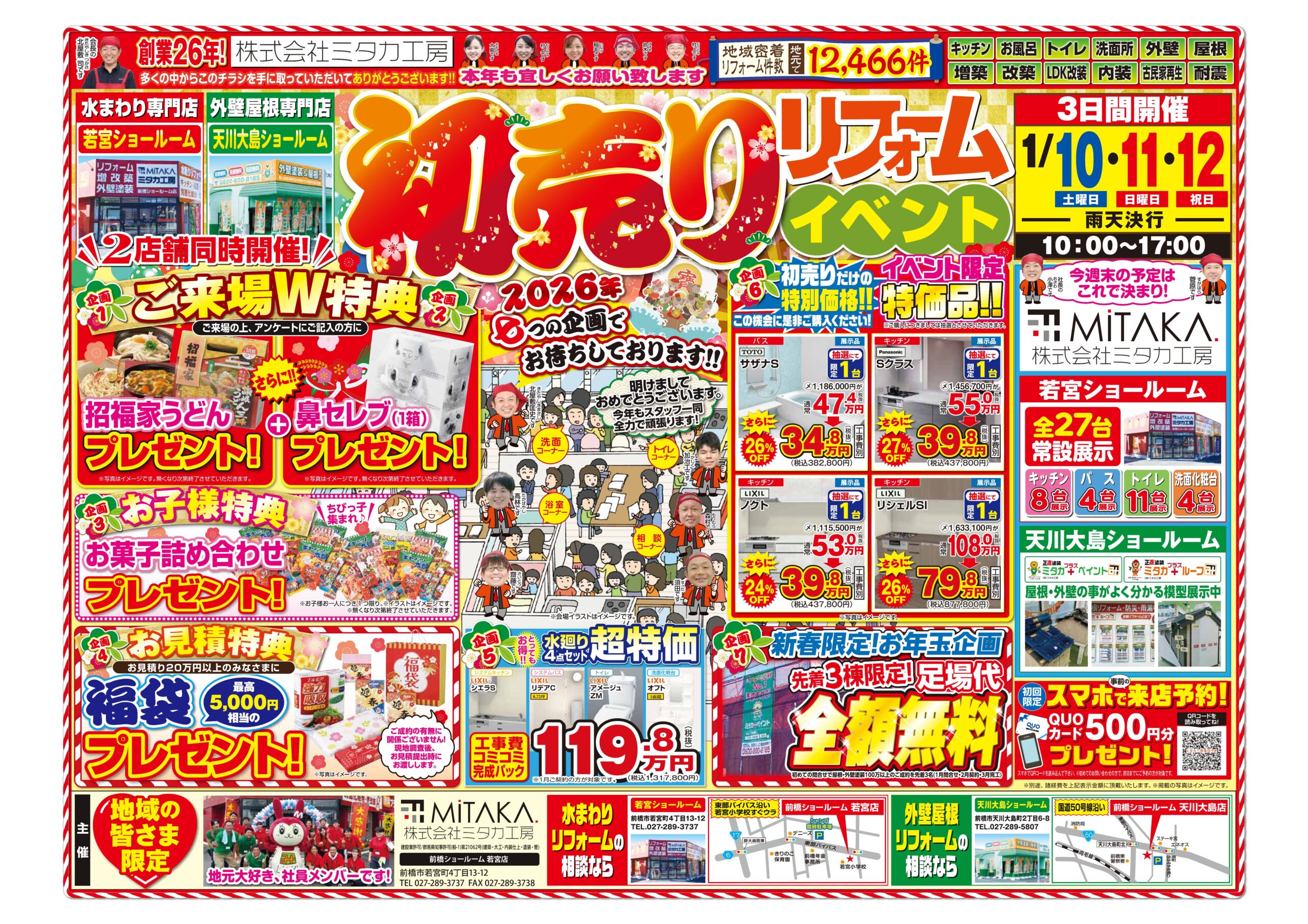 2026年リフォーム初売りイベント開催！キッチン大特価 | 群馬県前橋市