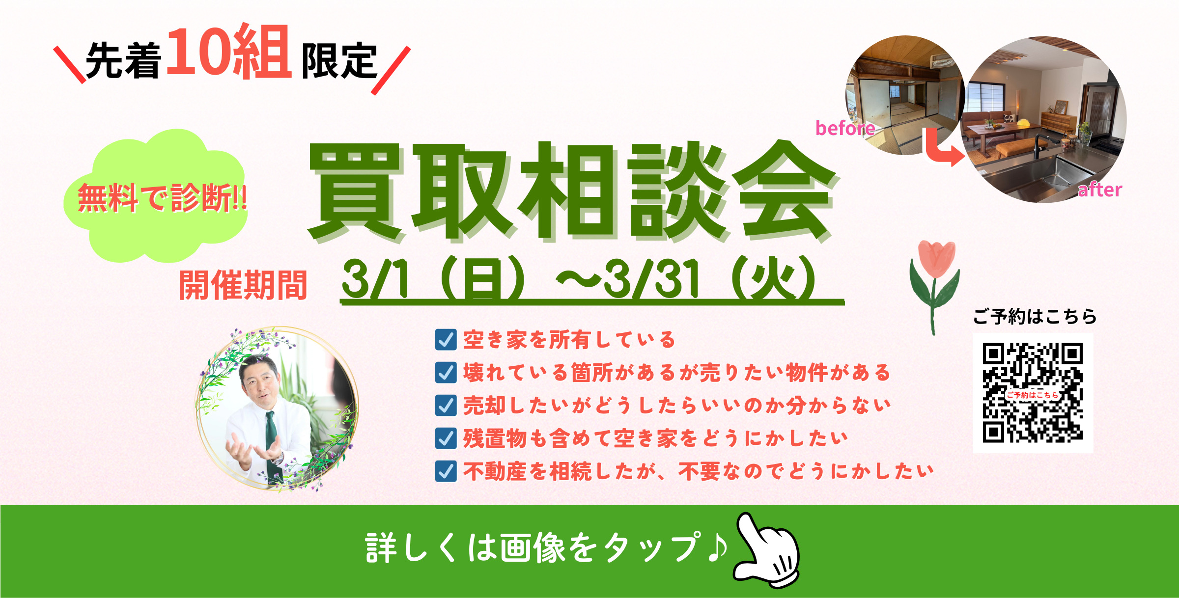 🌸買取相談会実施中🌸