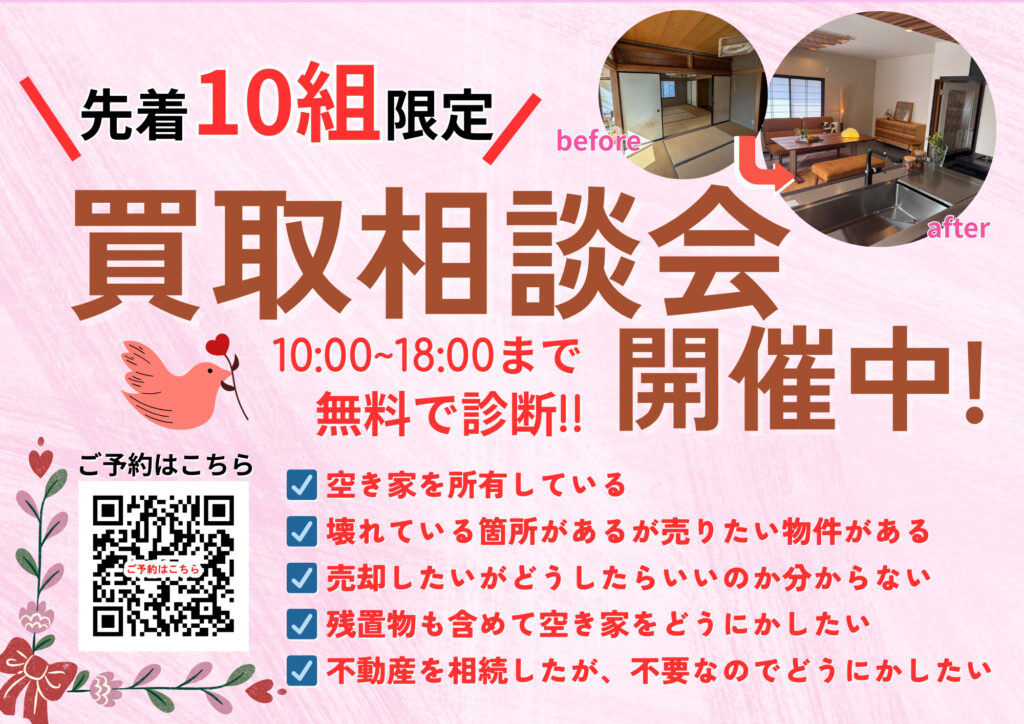 先着10組限定！買取相談会開催中♪