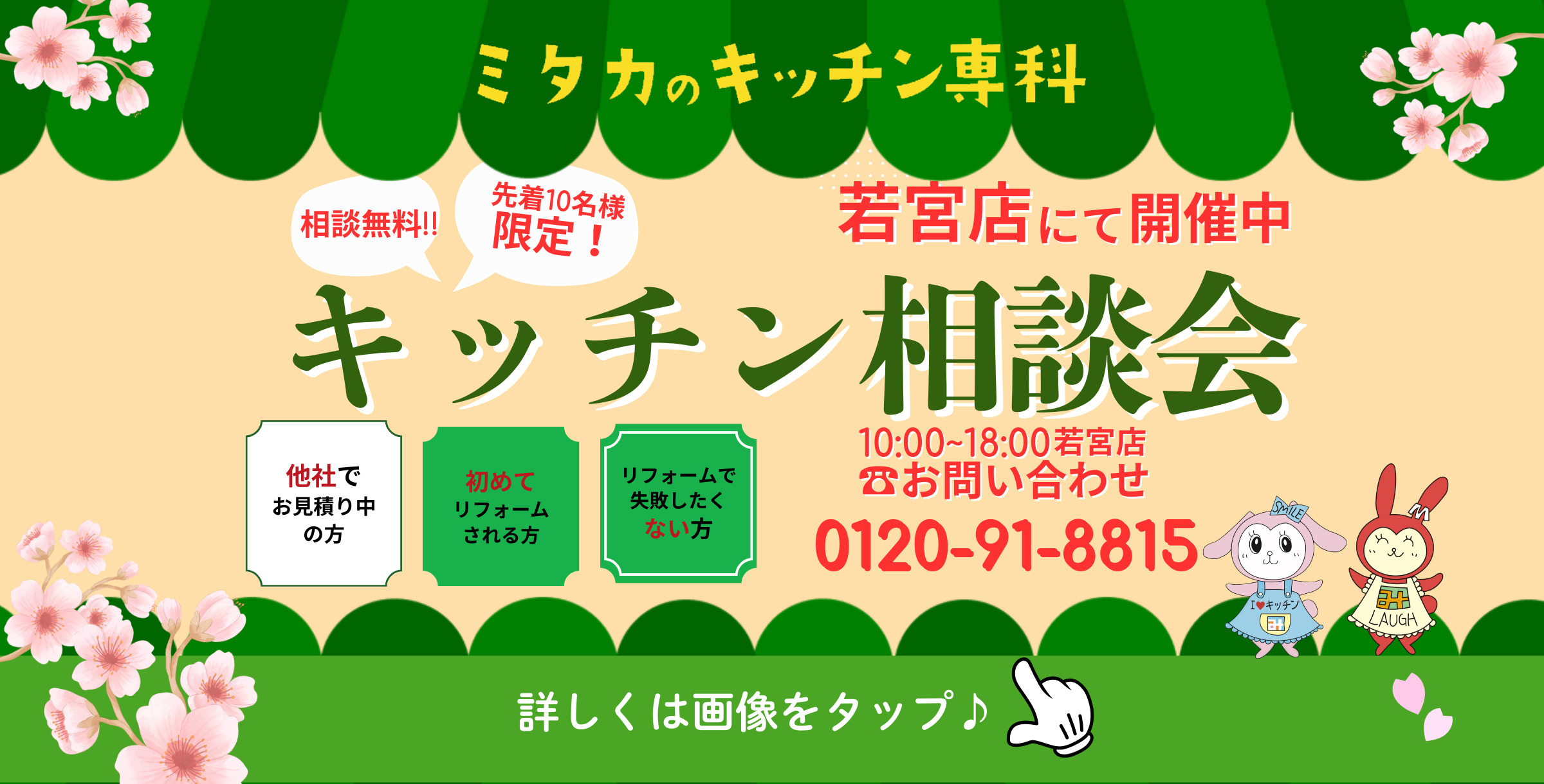 🌸キッチン相談会実施中🌸