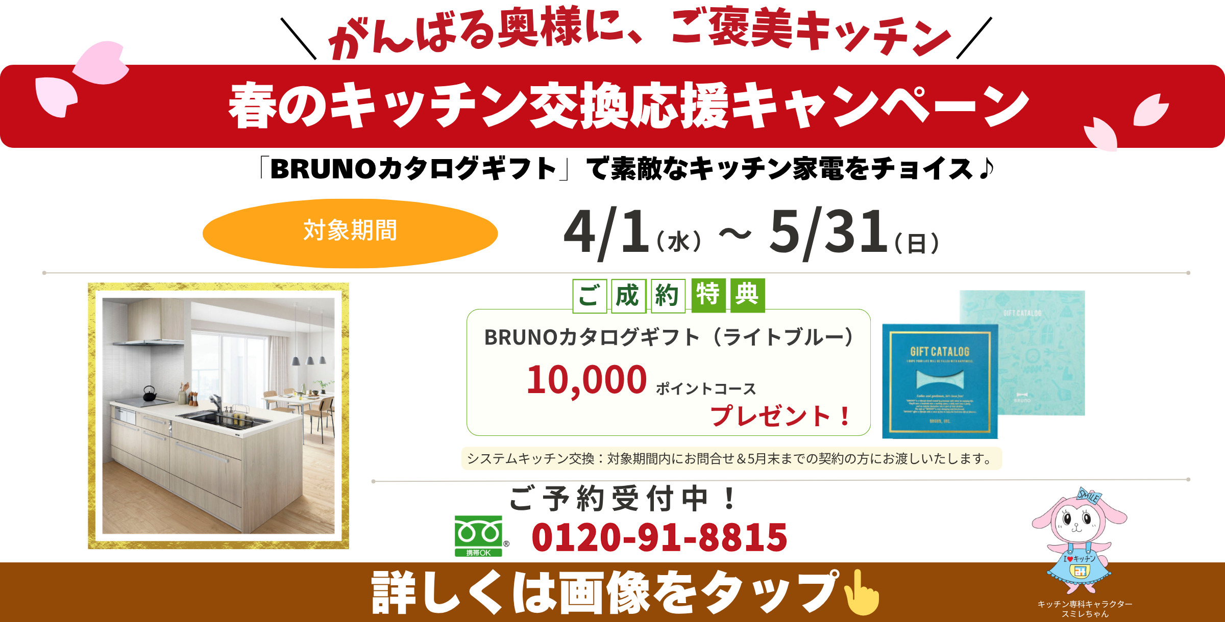 4月～5月キッチン交換応援キャンペーン🌸