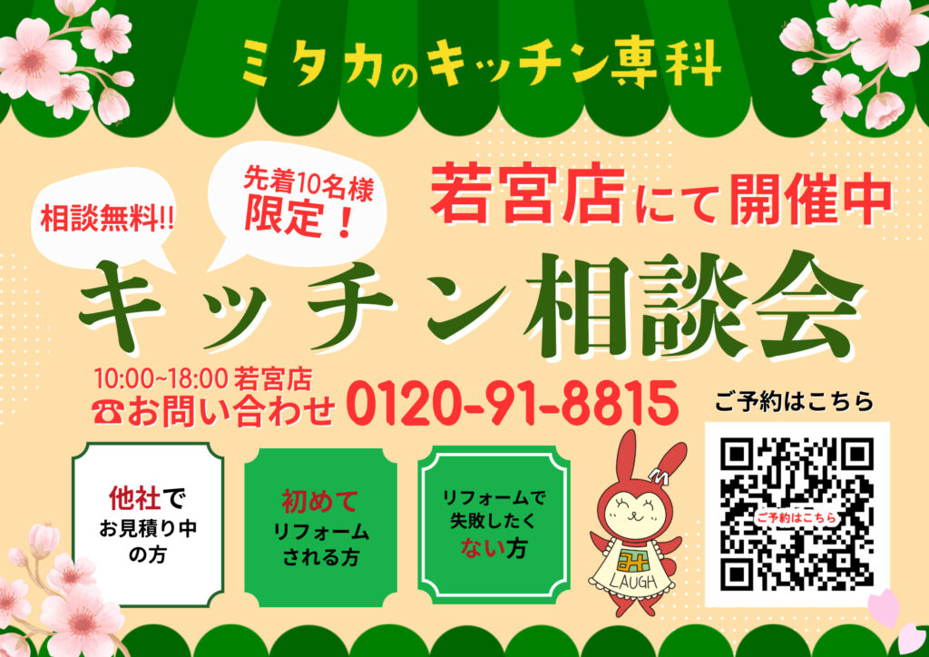 先着10組限定！4~5月　キッチン相談会開催中🌸