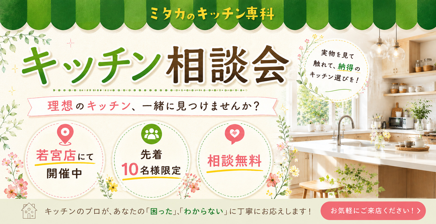 🌸キッチン相談会実施中🌸