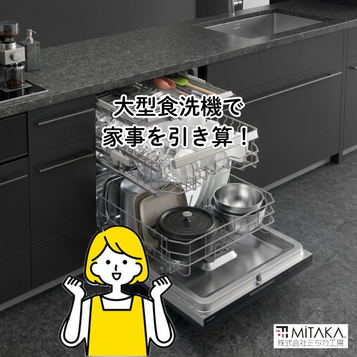 前橋市でキッチンリフォーム！深型・海外製食洗機で叶う奥様のゆとり時間