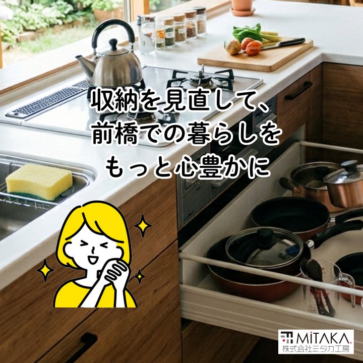 前橋市でキッチンリフォーム！収納の工夫で暮らしにゆとりを