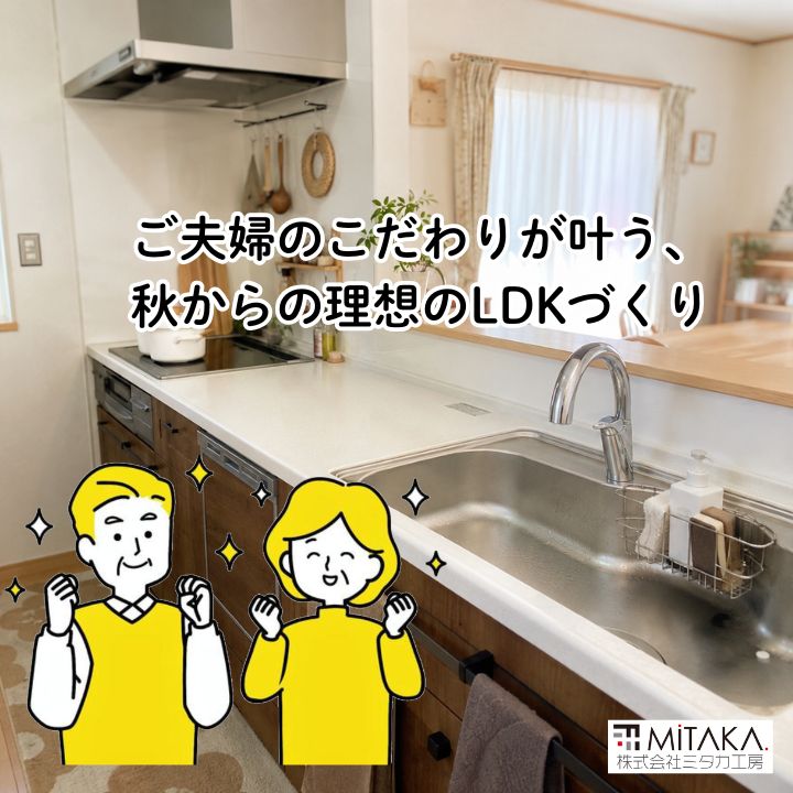前橋市で納得のキッチンリフォーム！ご夫婦で楽しむデザイン選び