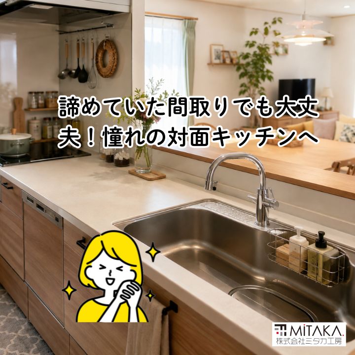 前橋市でキッチンリフォーム！我が家の間取りで叶う対面レイアウト